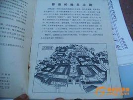 大地主劉文彩 大地主劉文彩