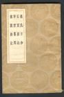 《馬氏日抄》 《馬氏日抄》