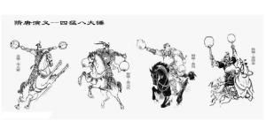 四猛八大錘 四猛八大錘