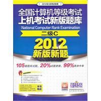 全國計算機等級考試上機考試新版題庫:二級c 全國計算機等級考試上機考試新版題庫:二級c