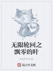 無限輪迴之飄零的葉 無限輪迴之飄零的葉