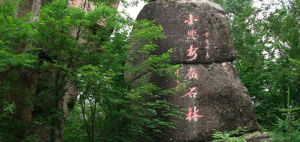 林海奇石風景區