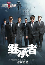 第02期 繼承者們