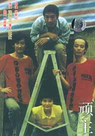 《玩主》 《玩主》