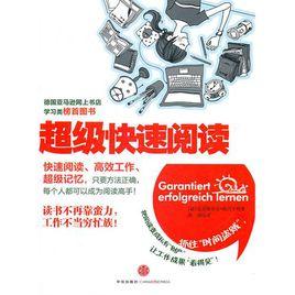 超級快速閱讀 超級快速閱讀