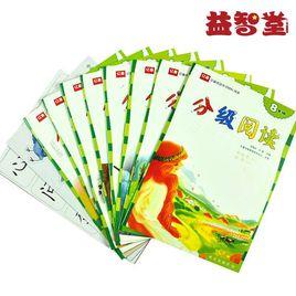 分級閱讀第三級 分級閱讀第三級