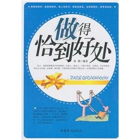 《做得恰到好處》 《做得恰到好處》