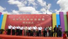 澤信橋奠基儀式