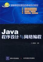 Java程式設計與網路編程[梁普選主編]