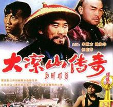 鄧昌立參演《大涼山傳奇》