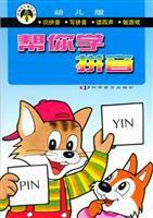 幫你學拼音 幫你學拼音