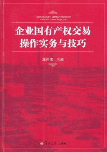 產權交易與實務 產權交易與實務