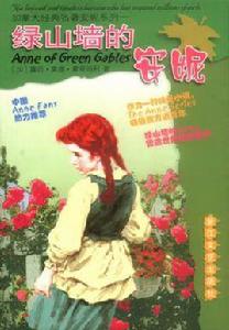 安妮系列小說 安妮系列小說