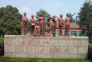 廣闊天地知青園 廣闊天地知青園