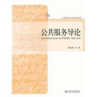 公共服務導論 公共服務導論