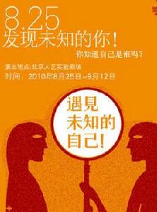 遇見未知的自己[都市溫情話劇]