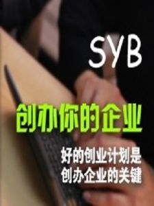 創業培訓 創業培訓