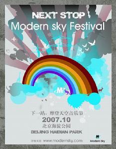 摩登天空音樂節