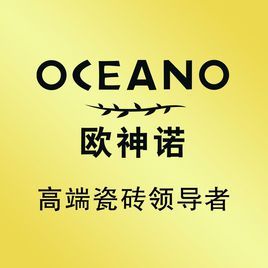 佛山歐神諾陶瓷股份有限公司 佛山歐神諾陶瓷股份有限公司