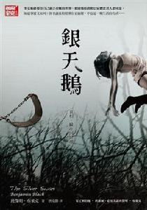 銀天鵝[圖書]