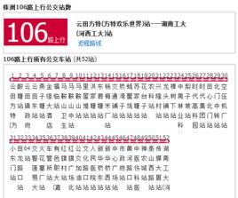 株洲公交106路 株洲公交106路