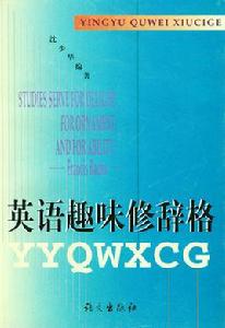 英語修辭格 英語修辭格