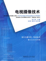 《電視攝像技術》 《電視攝像技術》