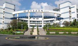 深圳實驗學校高中部 深圳實驗學校高中部