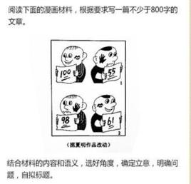 高考漫畫作文 高考漫畫作文