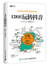 128招玩轉抖音