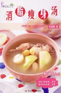 消脂瘦身湯 消脂瘦身湯