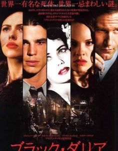 《黑色大麗花》 《黑色大麗花》