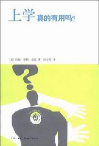 上學真的有用嗎 上學真的有用嗎