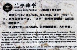 蘭亭御碑 蘭亭御碑