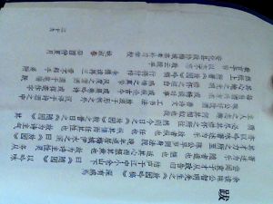 陳智明[梅山詩社]