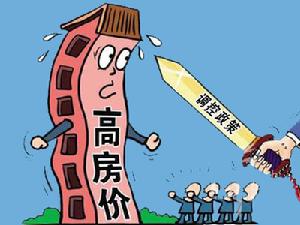 房價調控 房價調控