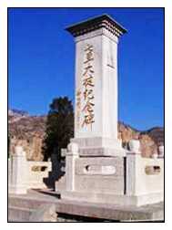七亘村戰鬥紀念碑