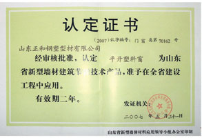 （圖）山東正和鋼塑型材有限公司