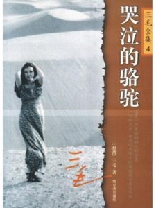 《哭泣的駱駝》