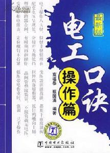 電工口訣 電工口訣