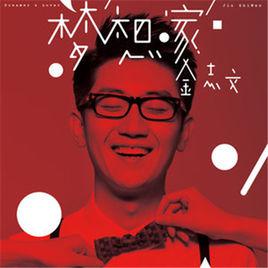 戒酒歌[金志文演唱歌曲]