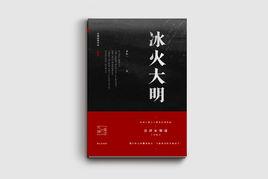冰火大明 冰火大明