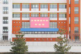 保定市長城高級中學 保定市長城高級中學