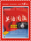 英語周報