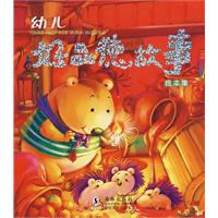 幼兒好品德故事繪本集