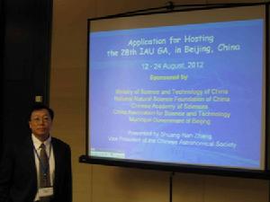 中國北京獲得國際天文聯合會第28屆大會主辦權