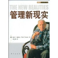 《管理新現實》
