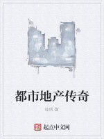 都市地產傳奇 都市地產傳奇