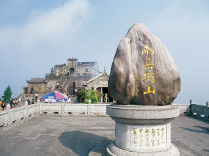 南嶽衡山