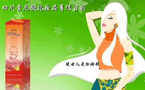 四川索尼婭化妝品有限公司